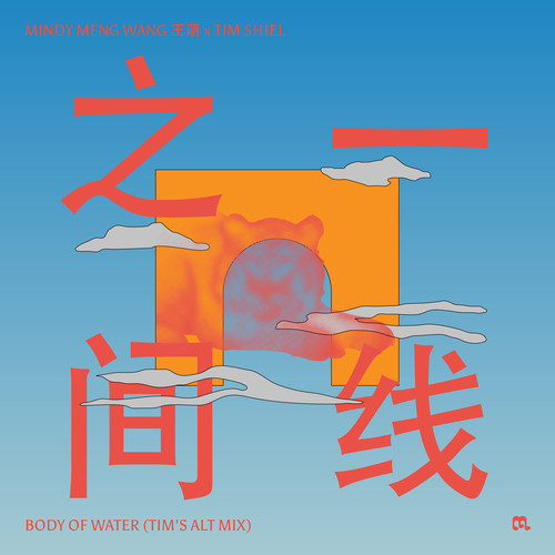 Body of Water (What Is Love) 一线之间 (Tim's Alt Mix)