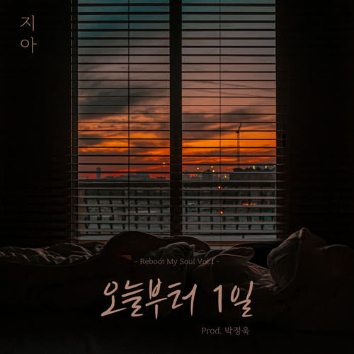 오늘부터 1일 (지아 X Prod. 박정욱)