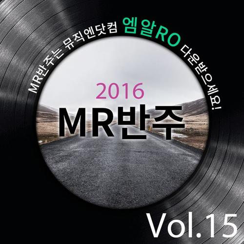 MR반주 뮤직엔 2016 Vol.15