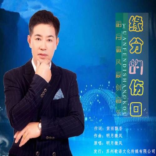 缘分的伤口
