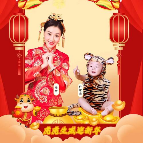 虎虎生威迎新年（母子版）