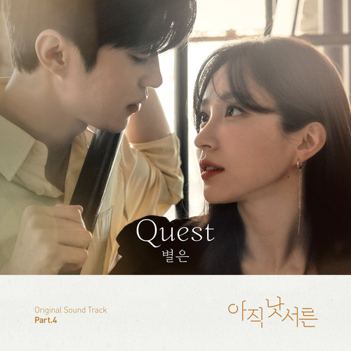 아직 낫 서른 OST Part.4