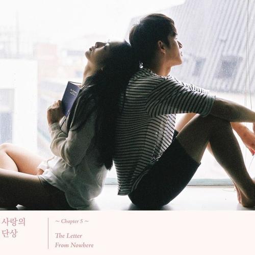 사랑의 단상 Chapter 5. The Letter From Nowhere