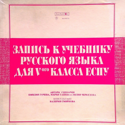 Запись к учебнику русского языка для V-ого класса ЕСПУ