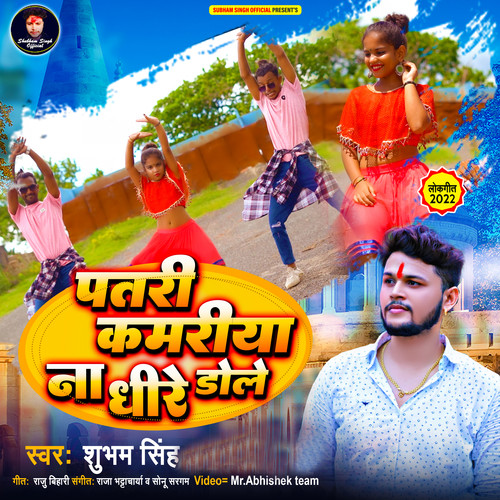 Patari Kamariya Na Dhire Dole - Single