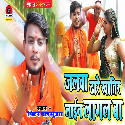 Jalva Dhare Khatir Lain Lagal Ba - Single