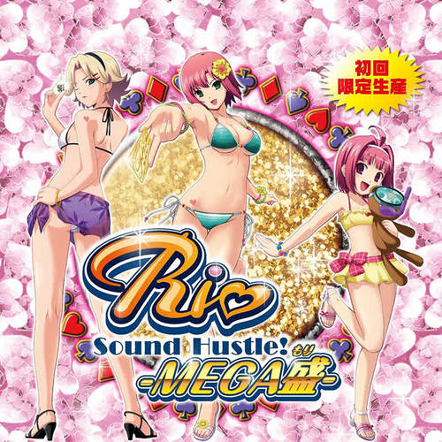 Rio Sound Hustle! -MEGA盛-