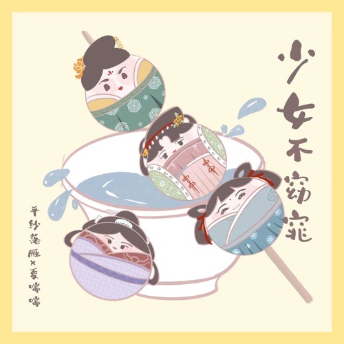 少女不窈窕