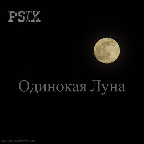 Одинокая Луна (Explicit)