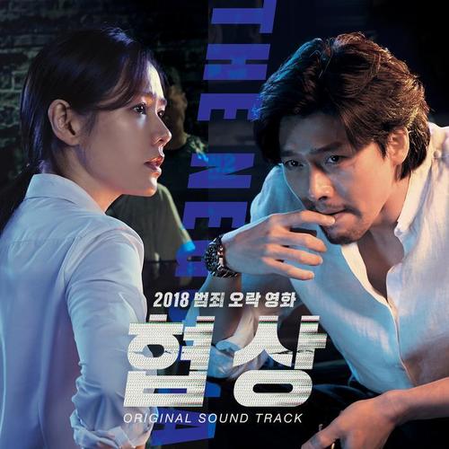 The Negotiation OST