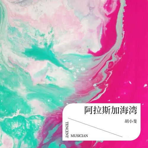 阿拉斯加海湾