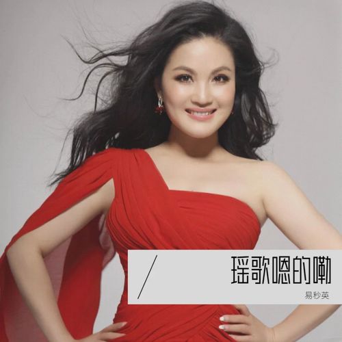 瑶歌嗯的嘞