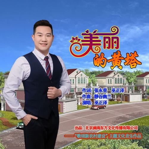 美丽的黄塔