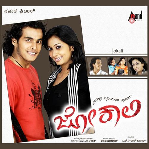 Jokalli (Original Motion Picture Soundtrack)