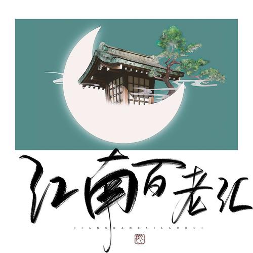 江南百老汇——【江南百景图】原创同人曲