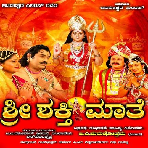 Sri Shakthi Maathe (Original Motion Pictures Soundtrack)