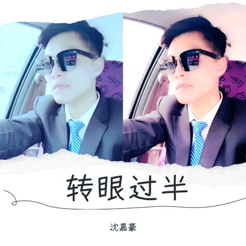 转眼过半