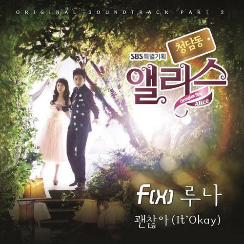 청담동 앨리스 OST PART.2