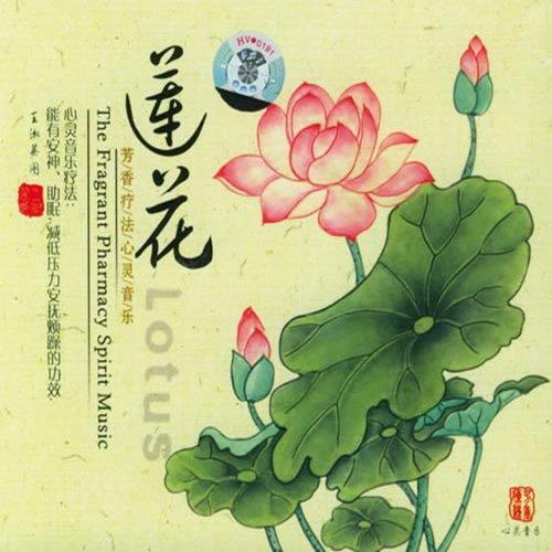 芳香疗法心灵音乐-莲花