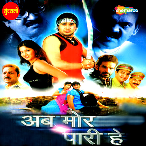 Ab Mor Paari Hey (Original Motion Picture Soundtrack)