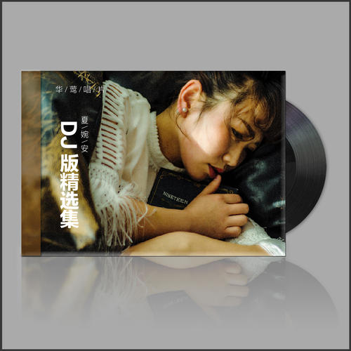 DJ版精选集
