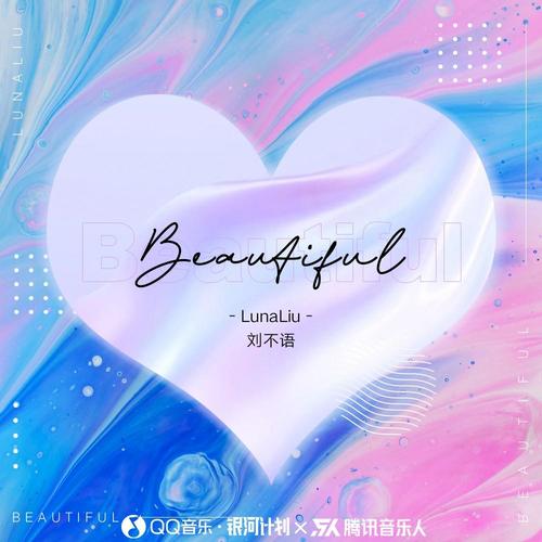 Beautiful（女声版）