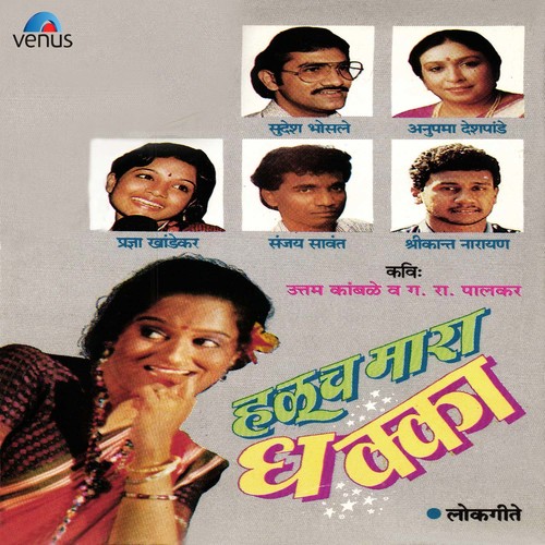 Haluch Mara Dhakka