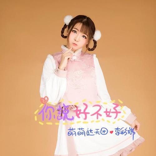 中国风第一才女萌萌哒天团"制作人芊芊带领着中国的萌妹子军团"萌热
