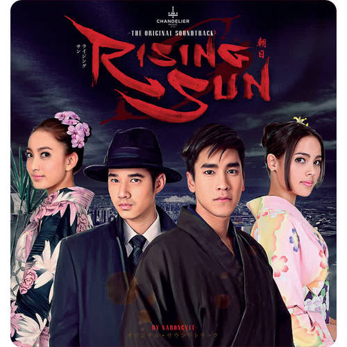 THE ORIGINAL SOUNDTRACK RISING SUN BY NARONGVIT