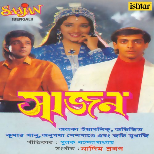 Saajan (Original Motion Picture Soundtrack)