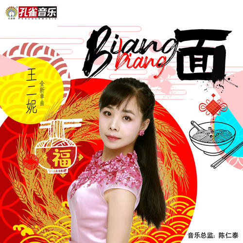 Biang biang 面