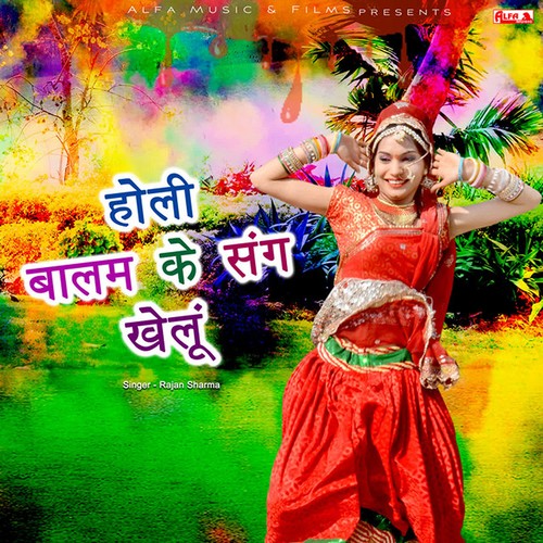 Holi Balam Ke Sang Khelu