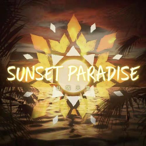 Sunset Paradise日落天堂