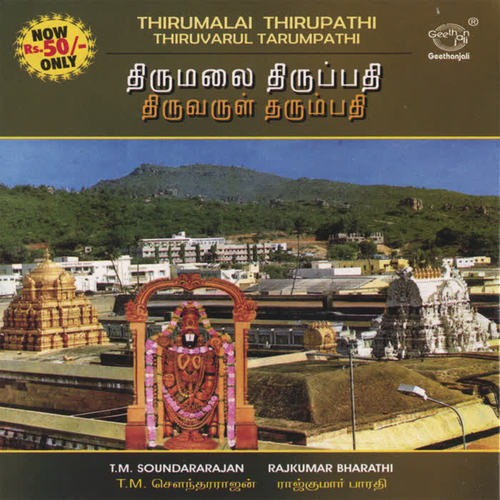 Thirumalai Thirupathi Tiruvarul Tarumpathi