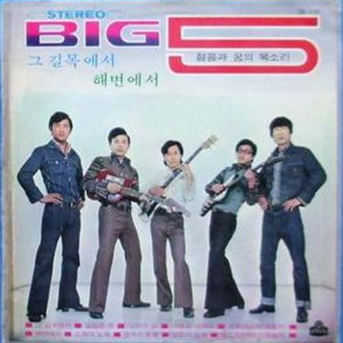 젊음과 꿈의 목소리 BIG5