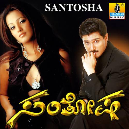 Santosha (Original Motion Picture Soundtrack)