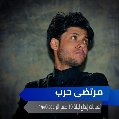 تعبانات إبداع ليلة 19 صفر الرادود 1440