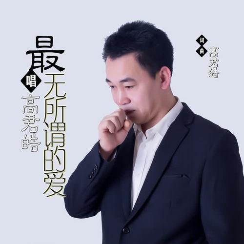最无所谓的爱