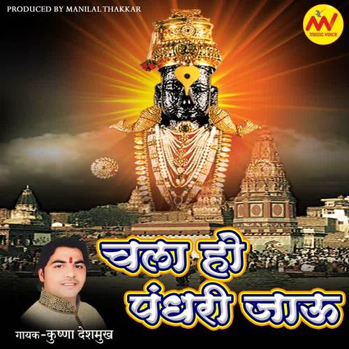 Chala Ho Pandhari Jau
