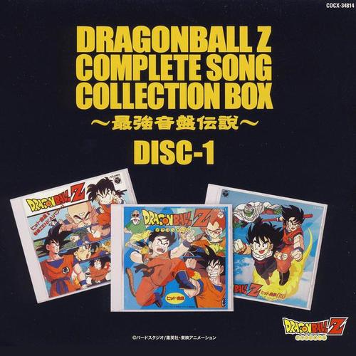 ドラゴンボールZ CD-BOX最強音盤伝説