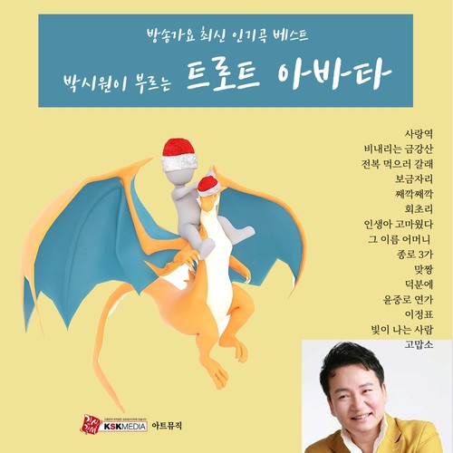 트로트아바타
