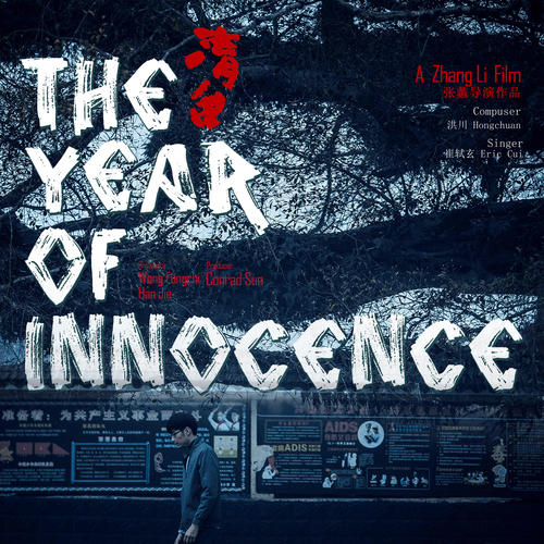 The Year Of Innocence 电影原声