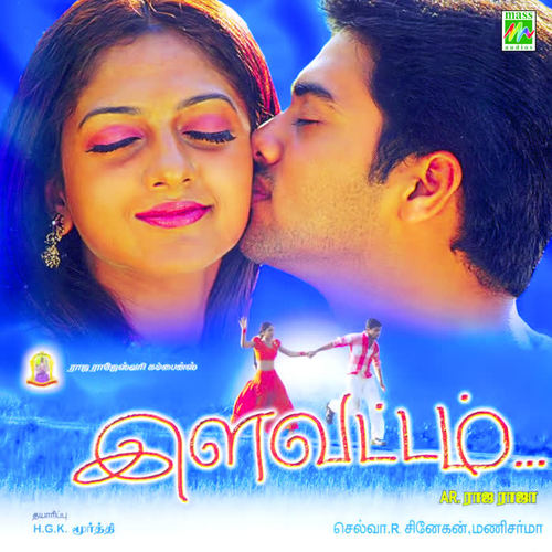 Ilavattam (Original Motion Picture Soundtrack)