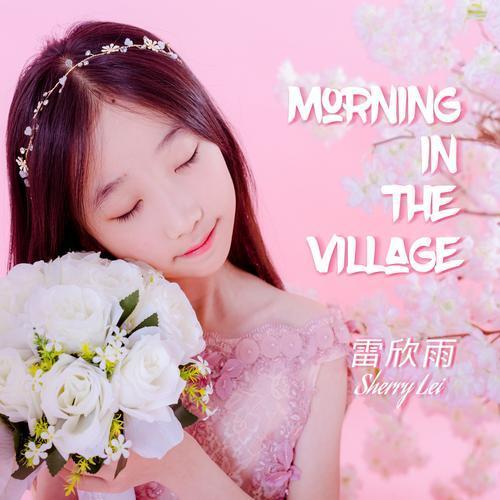 morning in the village_雷欣雨_单曲在线试听_酷我音乐