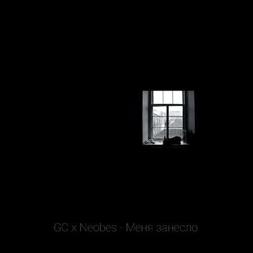 Меня занесло (Explicit)