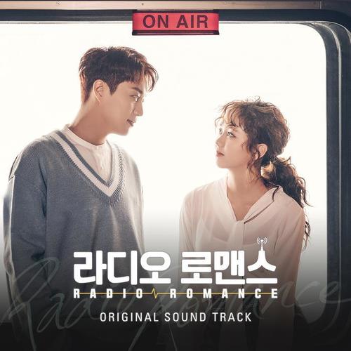 라디오로맨스 OST