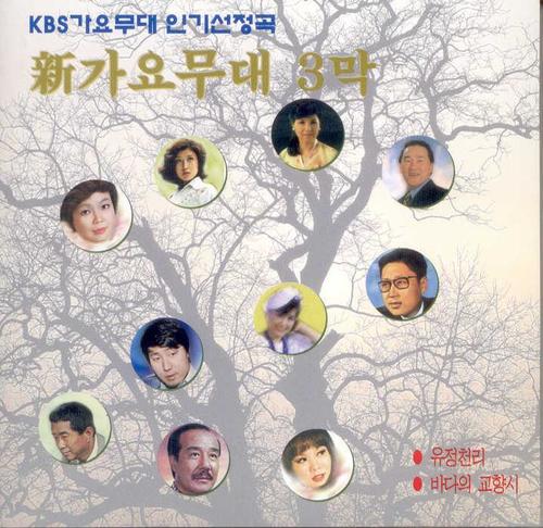 신 가요무대 3막