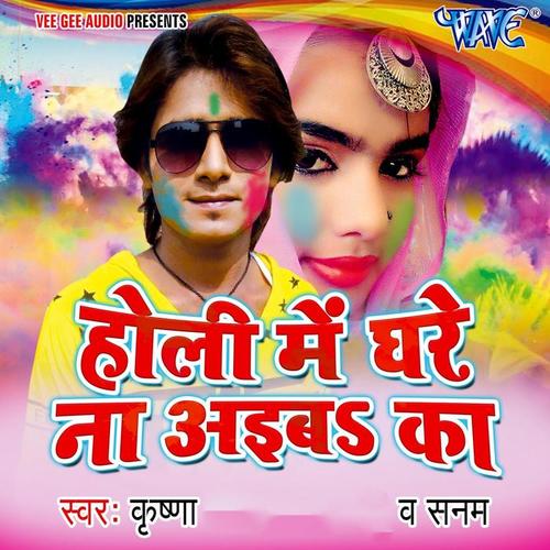 Holi Me Ghare Na Aiba Ka