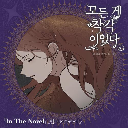 모든 게 착각이었다 OST Part 2 (It Was All a Mistake (Original Soundtrack), Pt. 2)