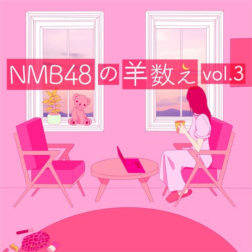 NMB48の羊数え, Vol. 3 (羊241-360)